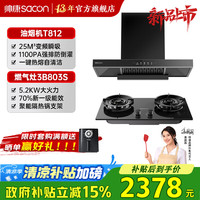 帅康 T812/T811/T817G欧式顶吸抽油烟机燃气炉灶具套装 家用超薄变频巡航大吸力免清洗一级