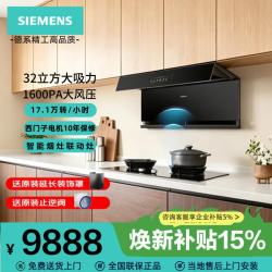 西门子 iQ700厨房套装 变频32立方大吸力油烟机 5.2KW灶蒸烤箱晶蕾洗碗二三四件