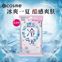 花王 碧柔冷感湿巾 20片*1包