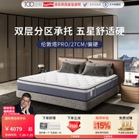 斯林百兰 乳胶床垫 M18ECR 1500mm*2000mm 防螨护脊