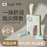 百亿补贴：Tondi 护手霜秋冬补水滋润保湿防干裂粗糙嫩肤清爽不油腻男女学生