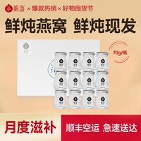 极盏 鲜炖即食燕窝 70g*12瓶