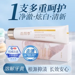 益颜季 牙膏美白去黄去口臭酵素成人牙膏除异味口气清新美白牙膏官方正品