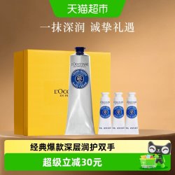 欧舒丹 乳木果手霜150ml&10ml*3保湿滋润甄选