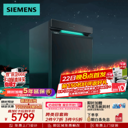 西门子 150L以上容积 嵌入式洗碗机消毒除菌新一级水效 SJ43EB17MC