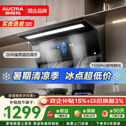 澳柯玛 抽油烟机侧吸式家用大吸力 顶侧双吸7字型直流变频温感智控1100pa静压258YQF55D