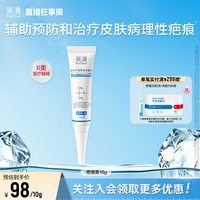 芙清 祛疤膏疤痕剖腹产双眼皮手术修复点痣医用硅酮