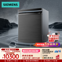 西门子 新品首发｜西门子智净魔方 150L以上容积 嵌入式洗碗机家用晶蕾AI智洗 SJ45ZC06MC