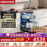 老板 AI盐系W76A-G3L洗碗机 150L以上大容量AI智慧洗净曲线金属喷臂自动开关门烘干紫外净存