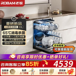老板 AI盐系W76A-G3L洗碗机 150L以上大容量AI智慧洗净曲线金属喷臂自动开关门烘干紫外净存