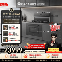 火星人 M80BC03静音集成灶AI控烟控火家用80L蒸烤一体32变频风量油烟机智感除醛天然气右