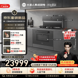 火星人 M80BC03静音集成灶AI控烟控火家用80L蒸烤一体32变频风量油烟机智感除醛天然气右