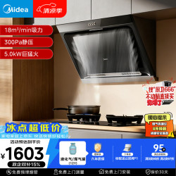 美的 抽吸排油烟机侧吸式家用抽油烟机 燃气灶具 5.0kW猛火灶J30+A5液化气