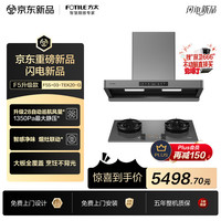 方太 F5S+03-TEK20-G联动烟灶套装 28风量智感净味吸油烟机+5.2kW灰色款定时防干烧天然气灶