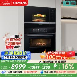 西门子 智魔方Z5+嵌入式微波炉套装 家用烘焙烤箱蒸烤一体机CS1T5+BE525