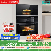 西门子 黑魔方Z3Pro+嵌入式微波炉套装家用烘焙烤箱蒸烤一体机CS0T+BE525