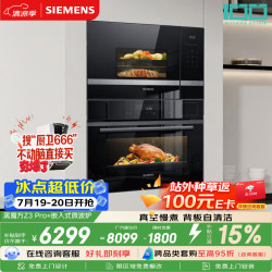 西门子 黑魔方Z3Pro+嵌入式微波炉套装家用烘焙烤箱蒸烤一体机CS0T+BE525
