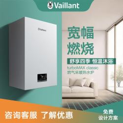 威能 德国燃气壁挂炉turboMAX classic天然气采暖热水器两用 搭配地暖暖气