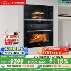 西门子 智魔方Z7+嵌入式微波炉套装 家用烘焙烤箱蒸烤一体机CS3T7+BE525