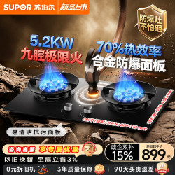苏泊尔 燃气灶合金防爆面板家用灶具5.2KW九腔猛火灶70%热效率嵌入式免改孔双灶台天然气专用NF01