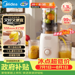 美的 NFC纯原汁机橙汁机冰淇淋机多功能家用榨汁机渣汁分离辅食料理机全自动果蔬机MJ-ZZ12W1-108