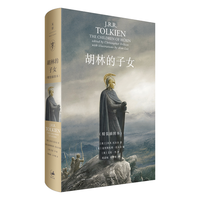 上海人民出版社 胡林的子女 精装插图本 小说