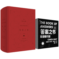 答案之书(爱情篇+双语精巧版)(作者指定授权版本,爱的礼物,破冰利器,京东专享赠品)