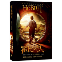 《霍比特人 : 电影书衣本》
