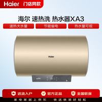 海尔 速热洗 电热水器ES60H-XA3