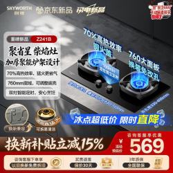 创维 燃气灶嵌入式双灶家用煤气灶5.2kW猛火70%热效率