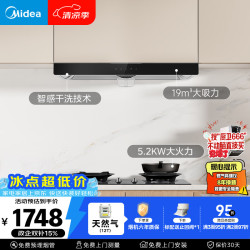 美的 抽油烟机小户型欧式吸油烟机自清洗 燃气灶 5.2kW猛火灶T33A+A5天然气