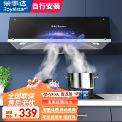 荣事达 油烟机中式家用大吸力抽油烟机顶吸小尺寸老款体感 自动清洗+全封闭电机 | 自行安装