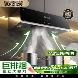 好太太亿美 抽油烟机中式油烟机家用厨房吸烟机大吸力小型顶吸式脱排老式出租屋抽油烟机烟机灶具套装