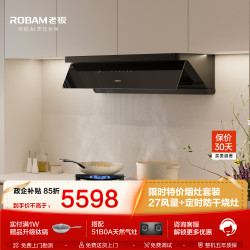 老板 小黑镜L1油烟机+51B0A定时防干烧燃气灶顶侧一体家用27大吸力防干烧天然气油烟机炉灶套装