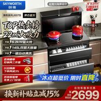 创维 集成灶一体式家用保洁柜145升储物柜烟灶消一体机 上门安装 油烟机燃气灶套装