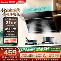 荣事达 抽油烟机侧吸式家用 21立方大风量换新700小尺寸高温自动清洗挥手智控C717A