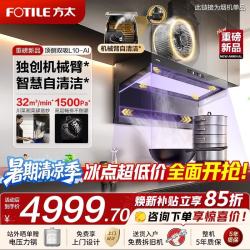 方太 油烟机顶侧双吸一体超薄近吸抽吸油烟机家用双侧挡烟7字型烟机大吸