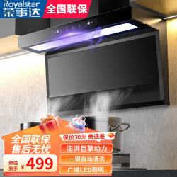 荣事达 顶侧双吸油烟机一级能效大吸力 90cm顶侧双吸 五键自动清洗 免费安装
