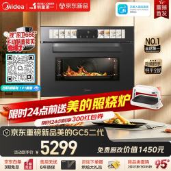 美的 可爱多小西梅55L嵌入式微蒸烤一体2026年新款