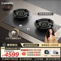 卡萨帝 致境天然气燃气灶双灶 两用 AI防溢锅防空烧嵌入式灶台70%热效 5.2kw猛火定时C6G86AI