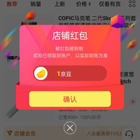 京东 COPIC颜竣专卖店 关注1京豆