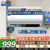 海尔 热水器60L储水式圆桶电热水器3300W速热 金刚搪瓷内胆镁棒免更换超一级能效7倍增容海尔智家