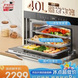 苏泊尔 家用嵌入式 蒸烤炸炖一体机 40L容量远红外穿透加热 蒸汽自清洁 不锈钢内胆
