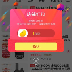 京东UNIKOO关注有礼领京豆