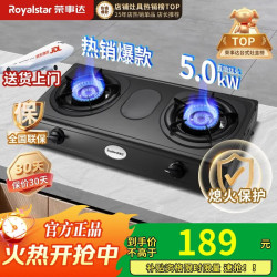 荣事达 燃气灶天然气台式煤气灶双灶液化气老式大火力猛火燃气灶厨房双灶头煤气炉商用猛火灶