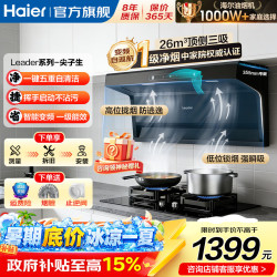 海尔 Haier）油烟机燃气灶套装两二三件套家用厨房大吸力变频顶侧双三吸静音变频自清洁烟机灶具烟灶套装