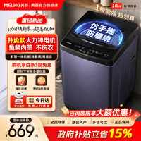 美菱 波轮洗衣机 10公斤大容量超薄洗衣机 家用全自动 宿舍出租房适用老人适用 一级能效省电