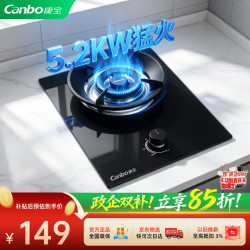 康宝 家用天然气嵌入式单灶燃气灶5.2KW大火力 一级能效可拆卸炉头防风聚能罩台嵌两用厨房单眼灶具QD09