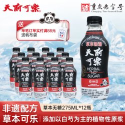天府可楽 天府可樂草本可乐 mini瓶碳酸饮料国产怀旧汽水经典好喝重庆特产 天府可乐无糖款275ml*12瓶