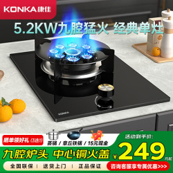 康佳 燃气灶 升级铜火盖免改孔玻璃面板灶大火力煤气炉D502Y 液化气九腔猛火+铜火盖 5.2KW